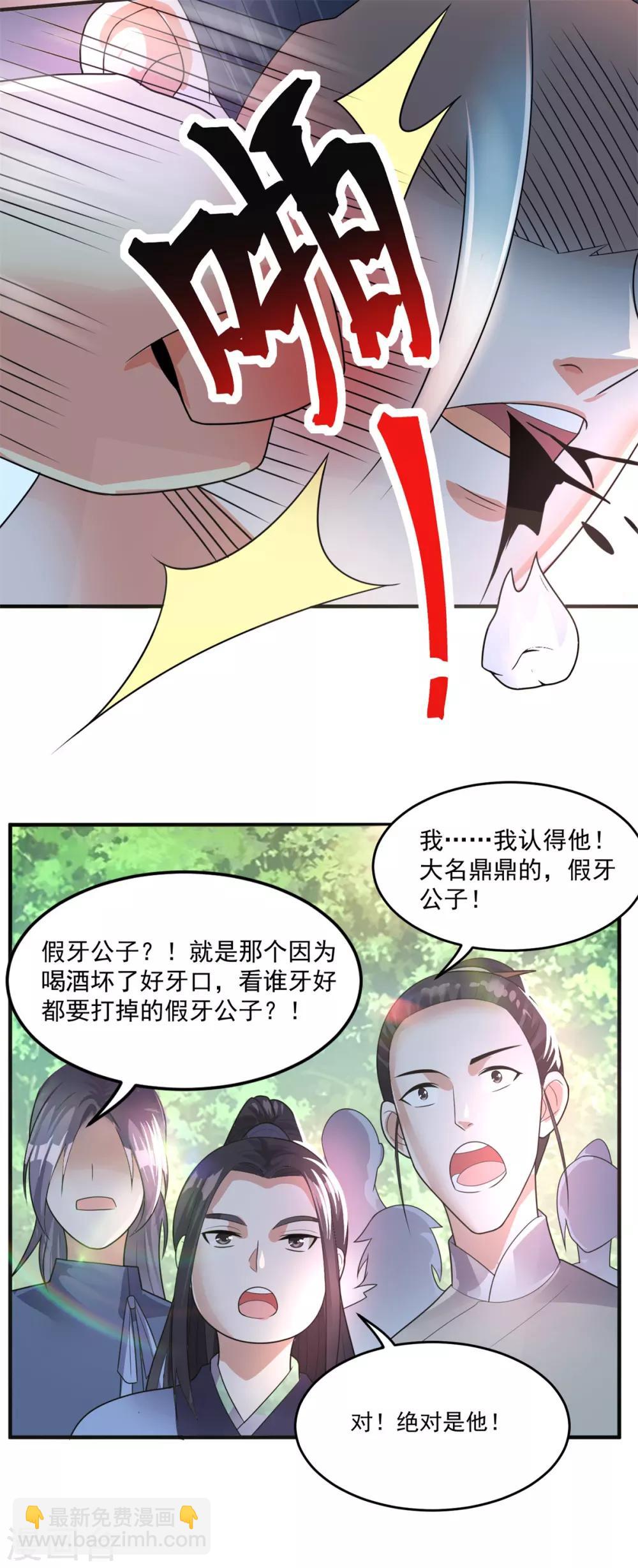 🍚仙魔同修 第204话 湖边群架 第11页