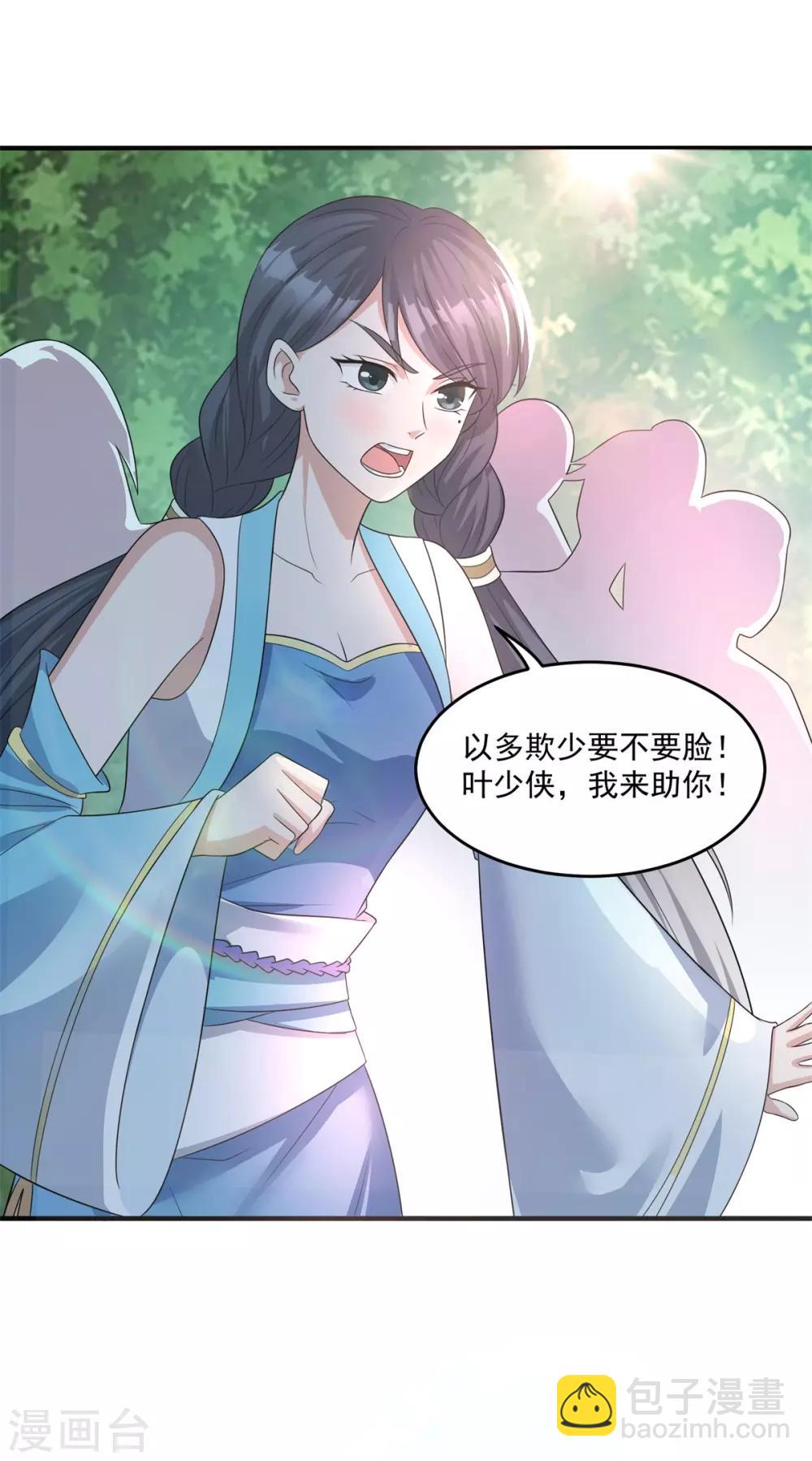🍚仙魔同修 第204话 湖边群架 第13页