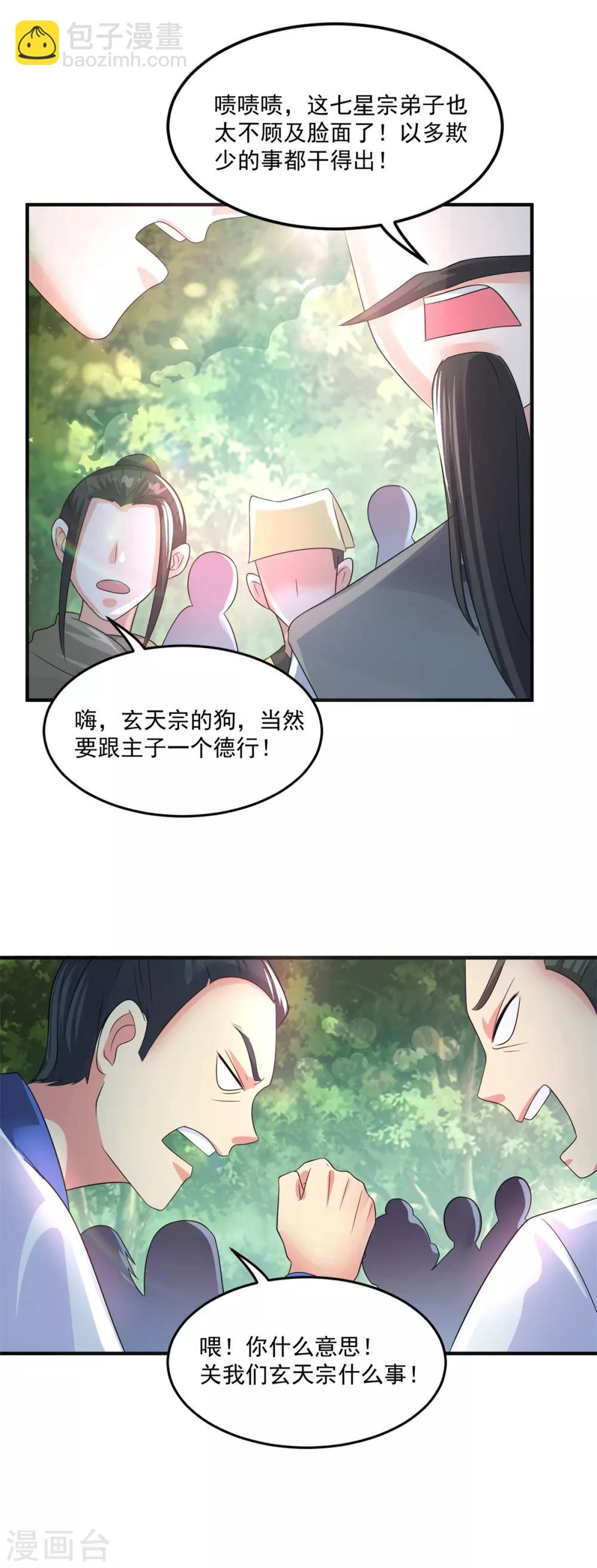 🍚仙魔同修 第204话 湖边群架 第16页