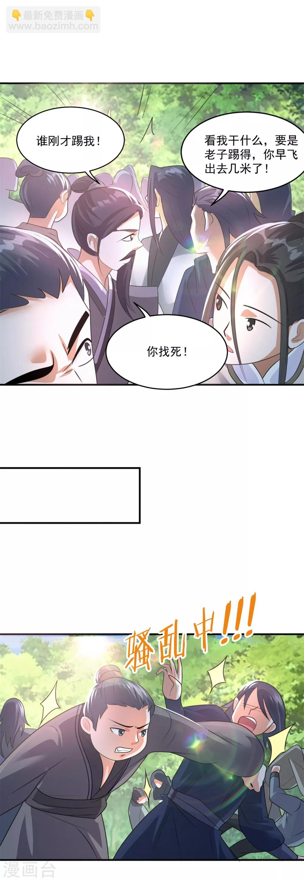 🍚仙魔同修 第204话 湖边群架 第17页