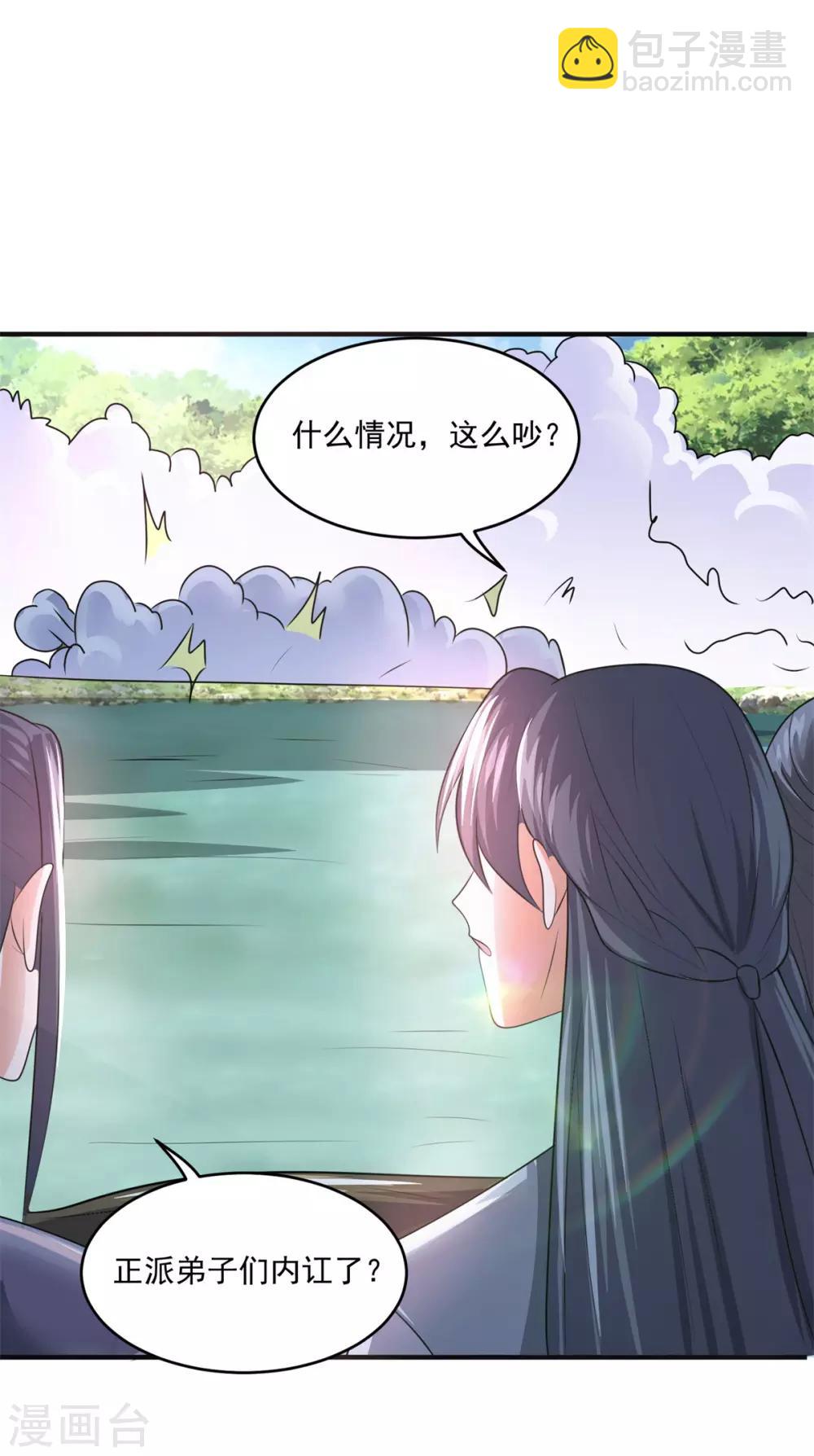 🍚仙魔同修 第204话 湖边群架 第18页