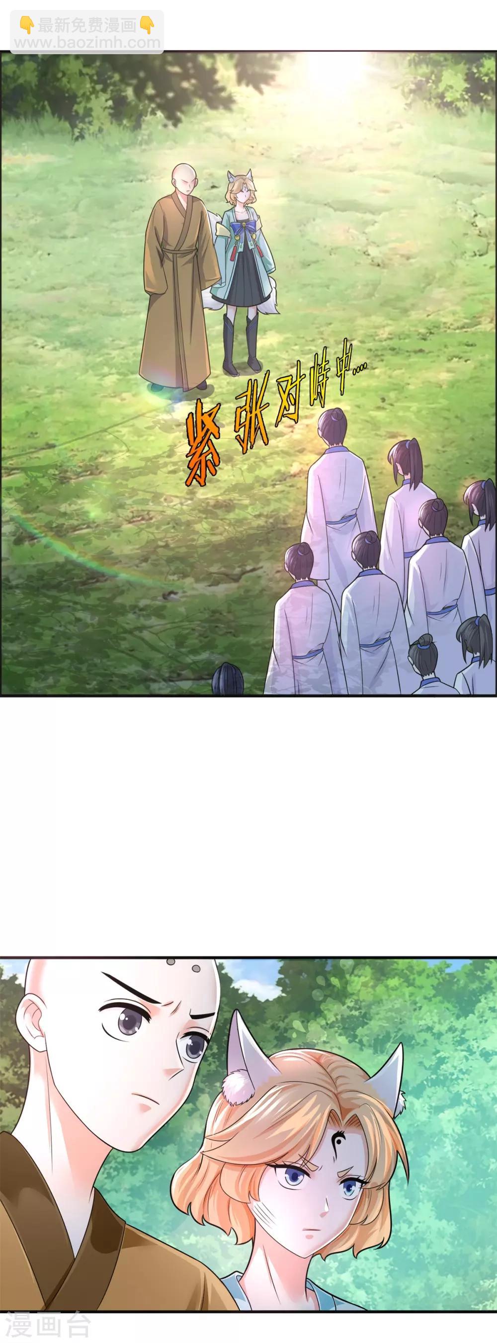 🍚仙魔同修 第204话 湖边群架 第2页
