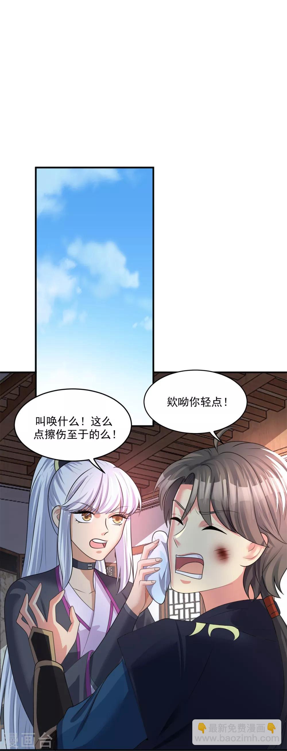 🍚仙魔同修 第204话 湖边群架 第20页