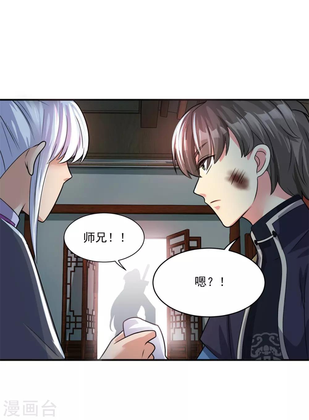 🍚仙魔同修 第204话 湖边群架 第21页