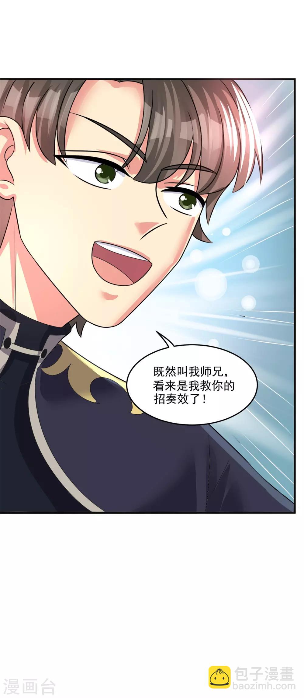 🍚仙魔同修 第204话 湖边群架 第23页