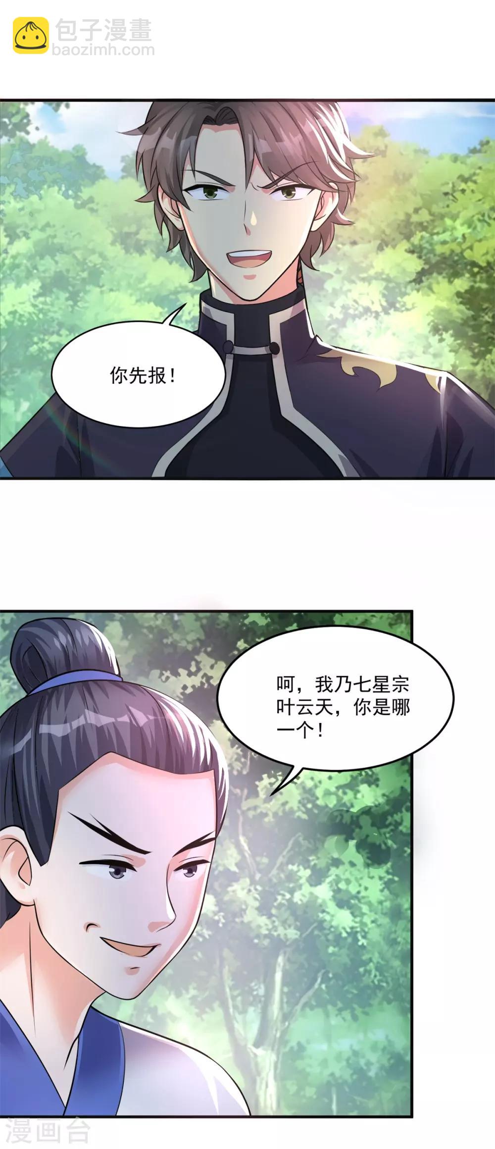 🍚仙魔同修 第204话 湖边群架 第5页
