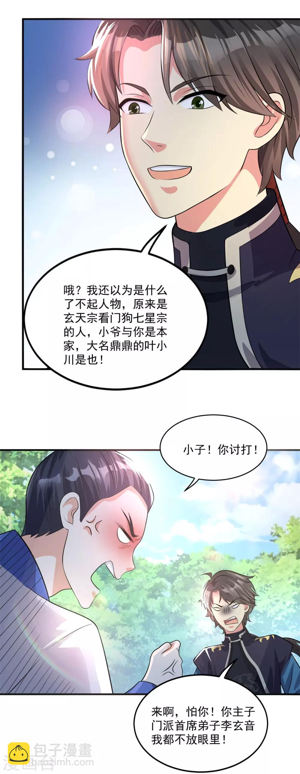 🍚仙魔同修 第204话 湖边群架 第6页
