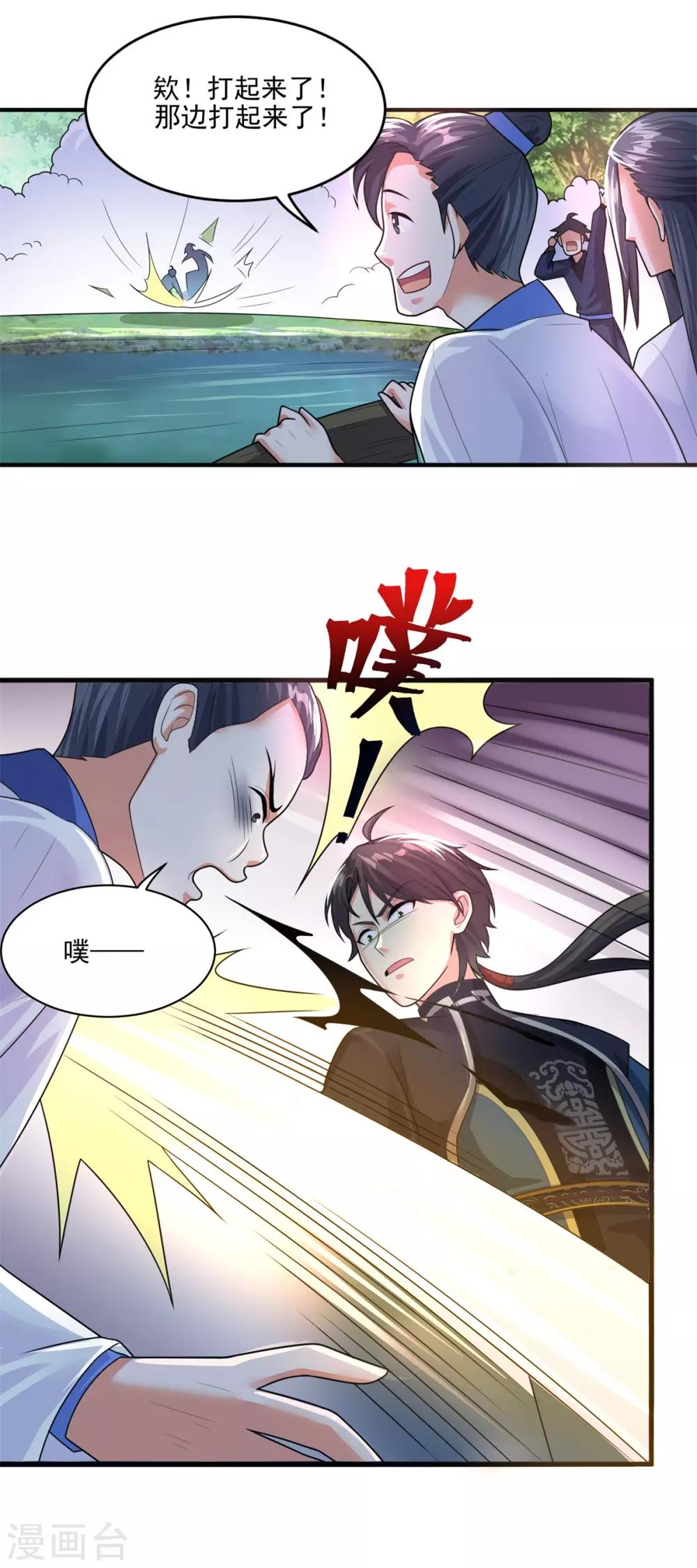 🍚仙魔同修 第204话 湖边群架 第9页