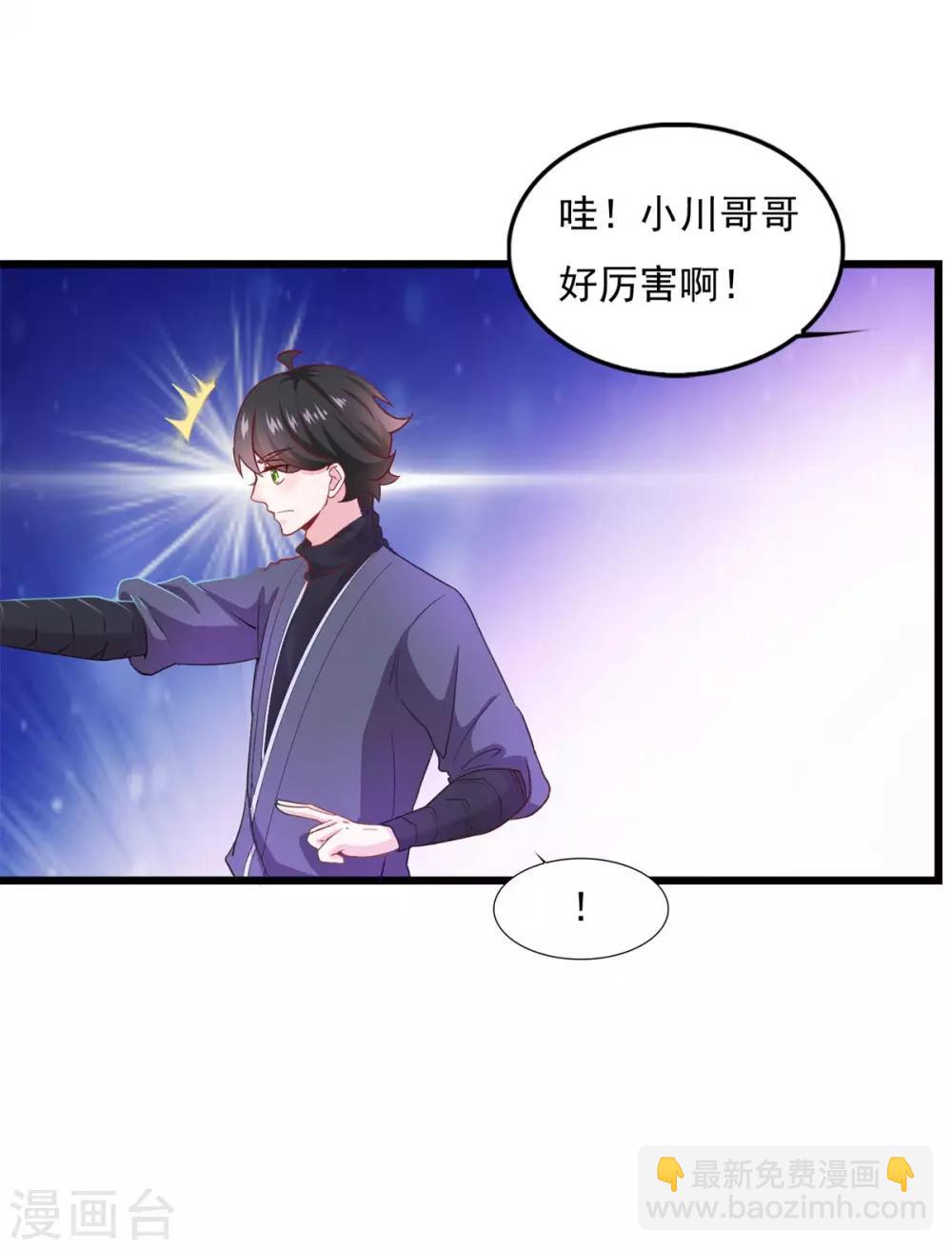 🍚仙魔同修 第22话 小嘴一吸 第4页