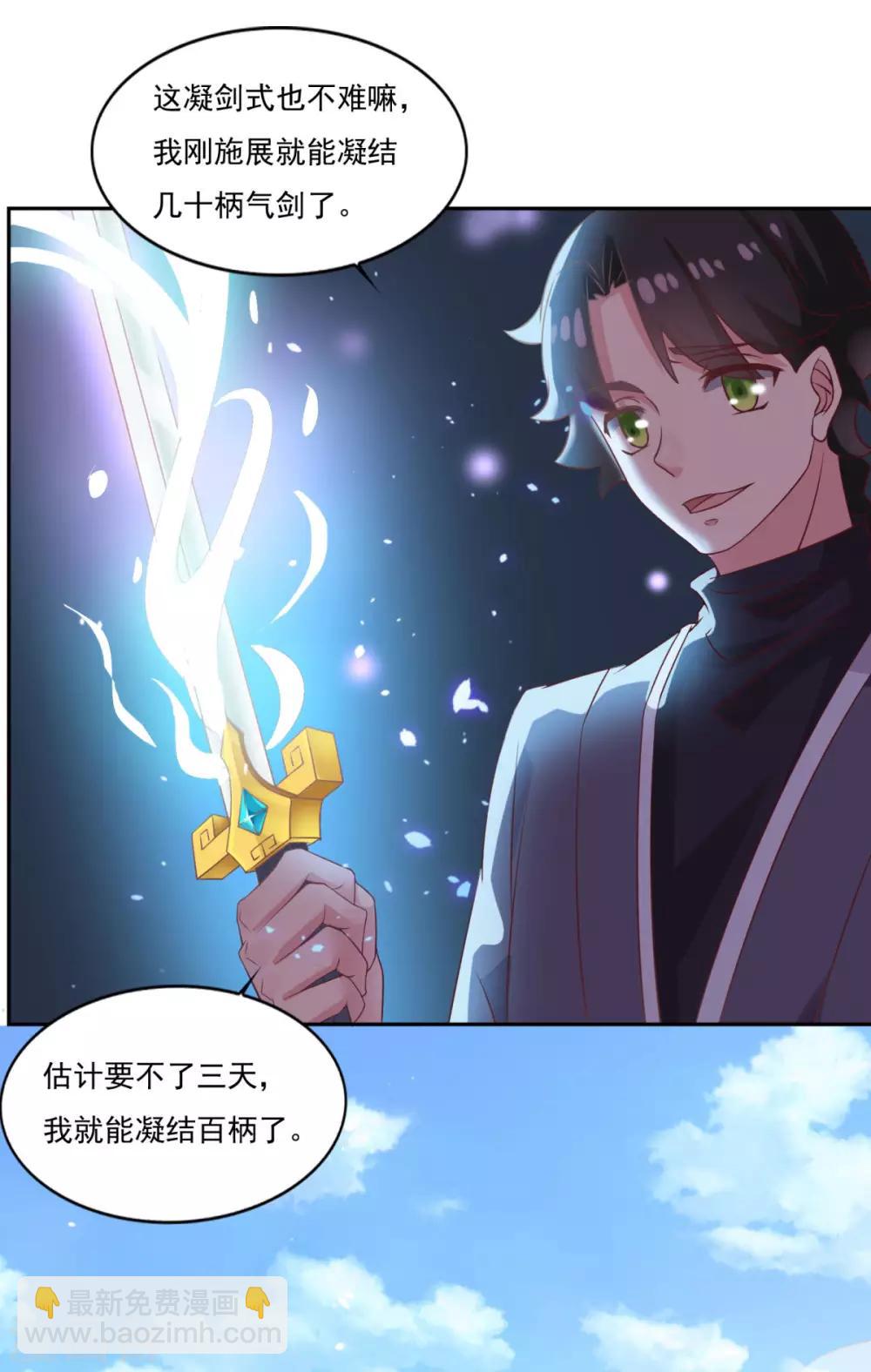 🍚仙魔同修 第24话 乾坤一剑 第12页