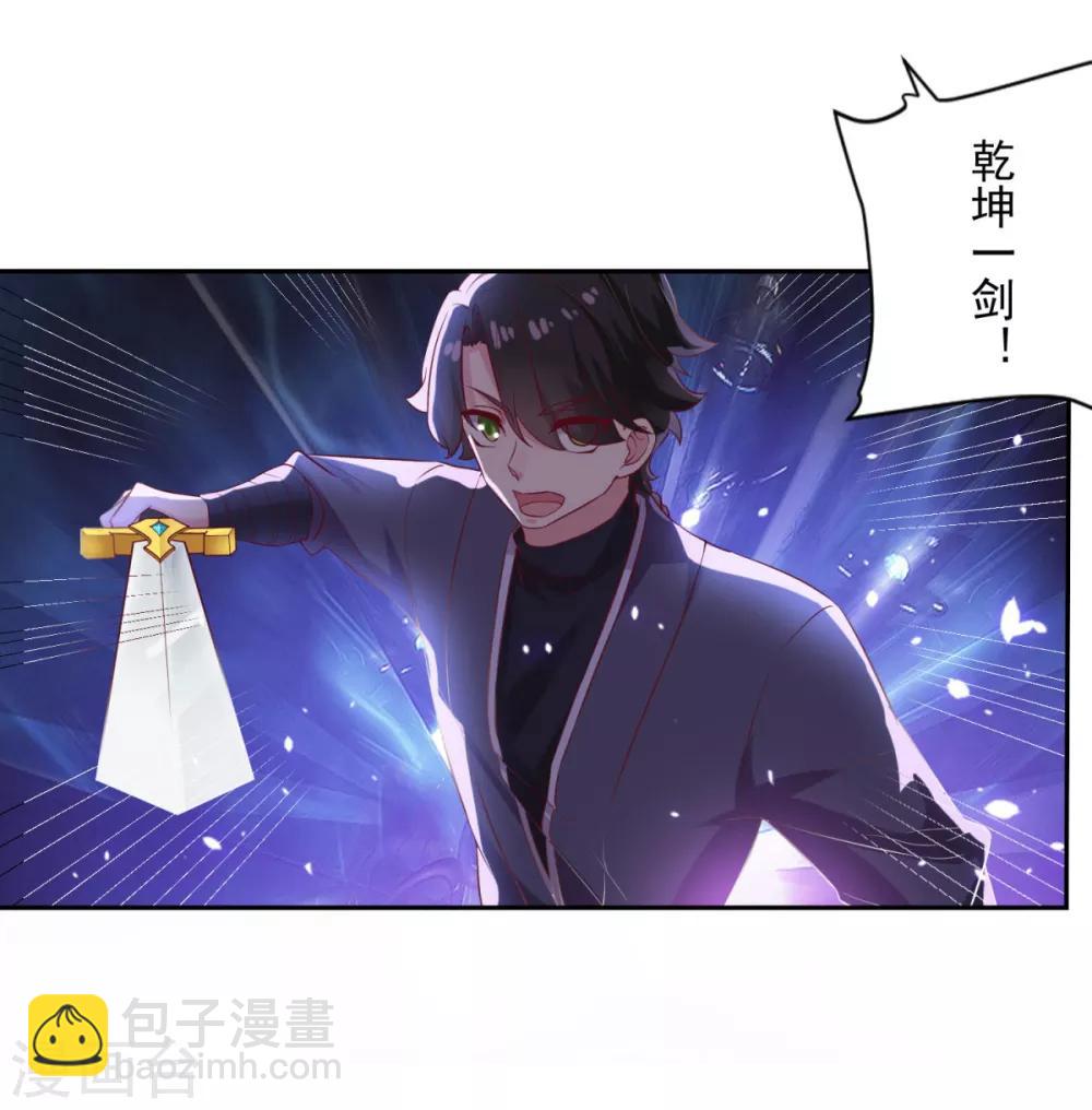 🍚仙魔同修 第24话 乾坤一剑 第15页