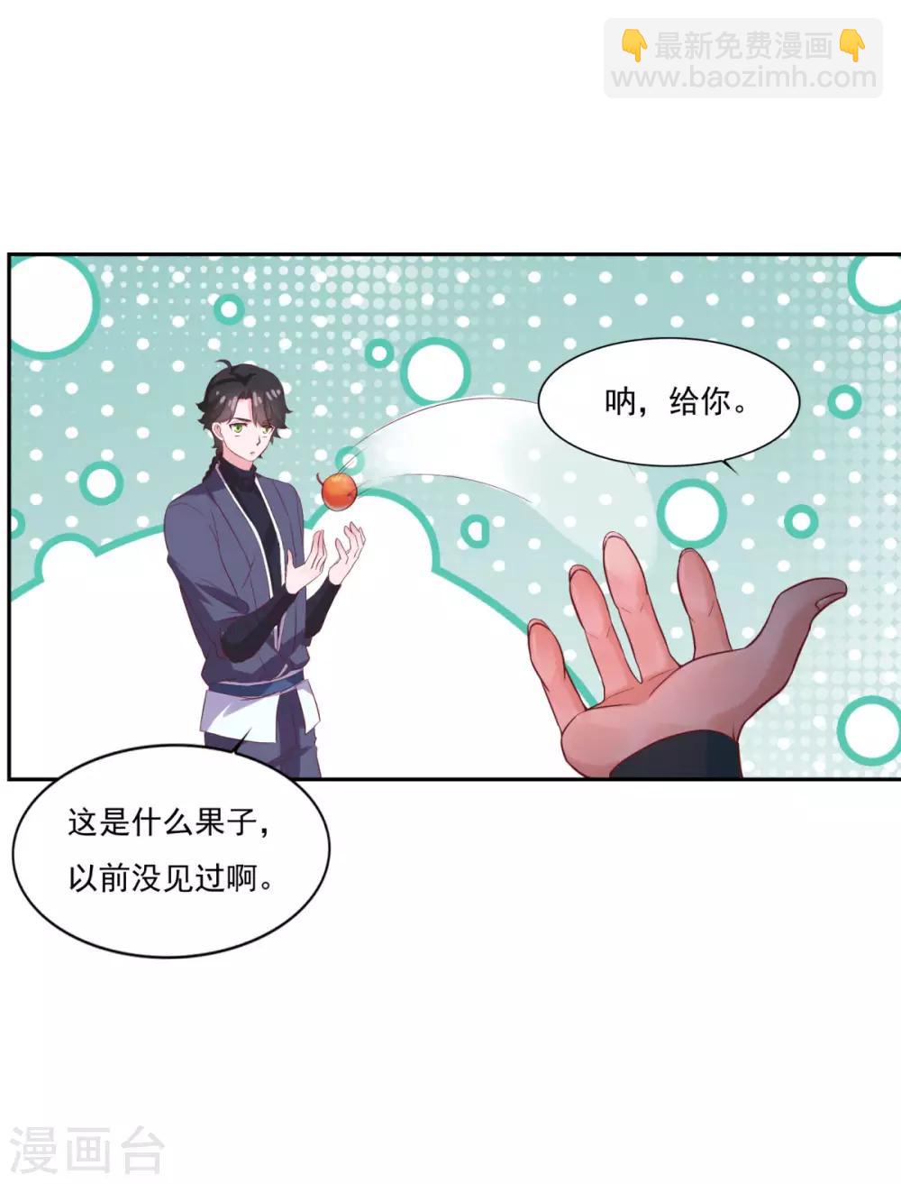 🍚仙魔同修 第24话 乾坤一剑 第25页
