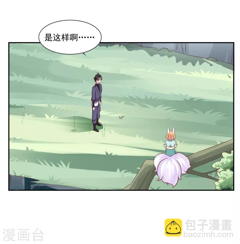 🍚仙魔同修 第24话 乾坤一剑 第29页