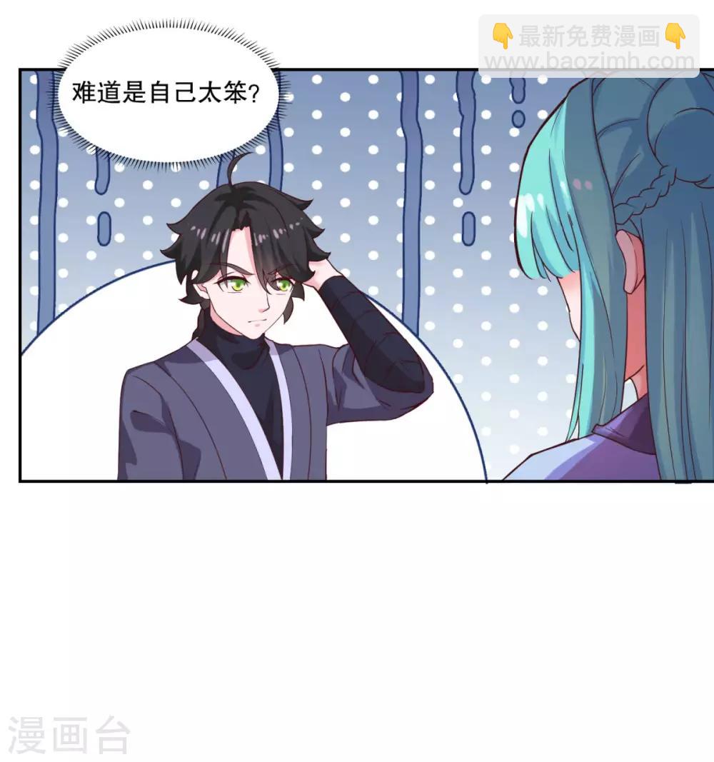 🍚仙魔同修 第26话 指点一二 第10页