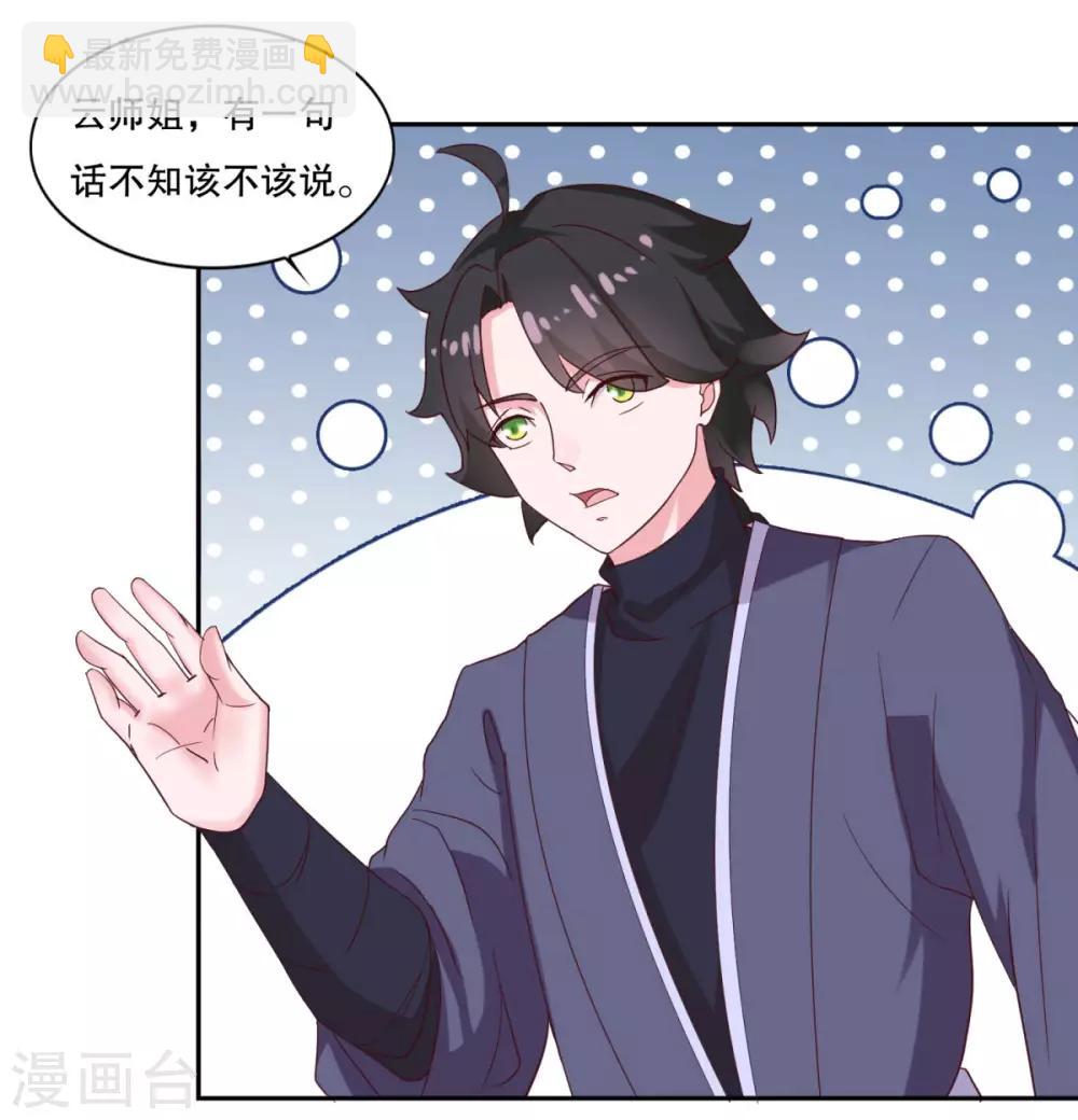🍚仙魔同修 第26话 指点一二 第13页