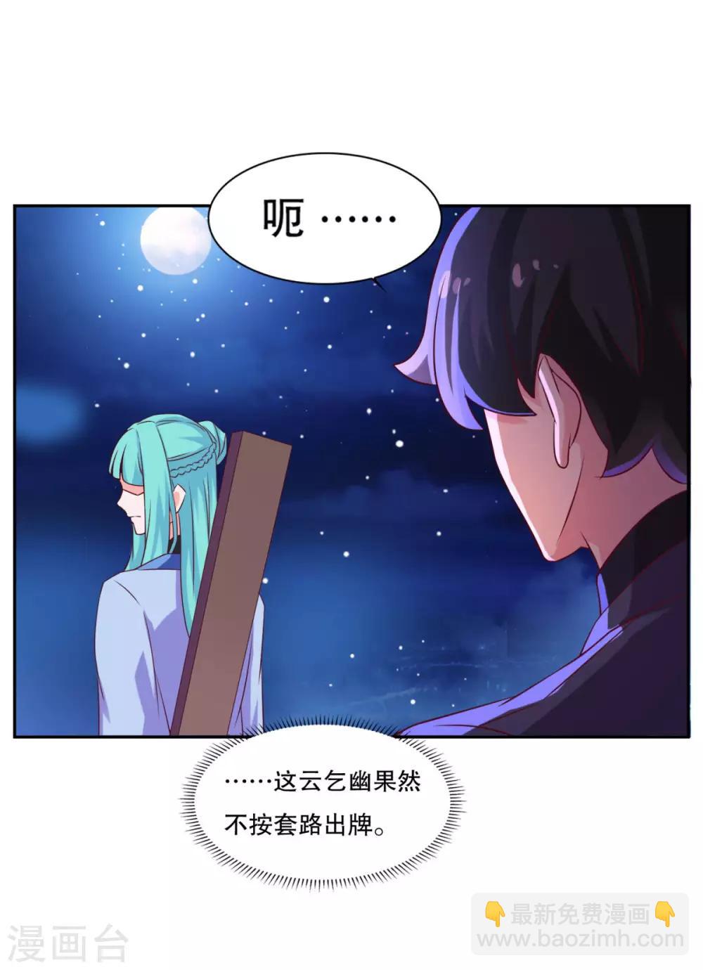 🍚仙魔同修 第26话 指点一二 第15页