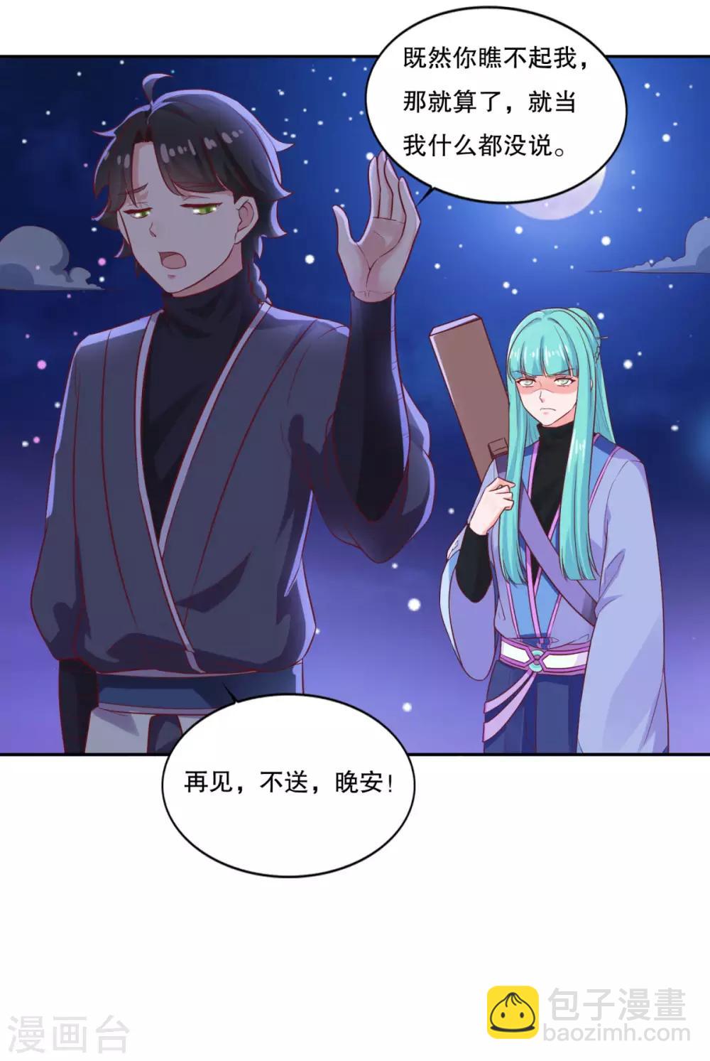 🍚仙魔同修 第26话 指点一二 第20页