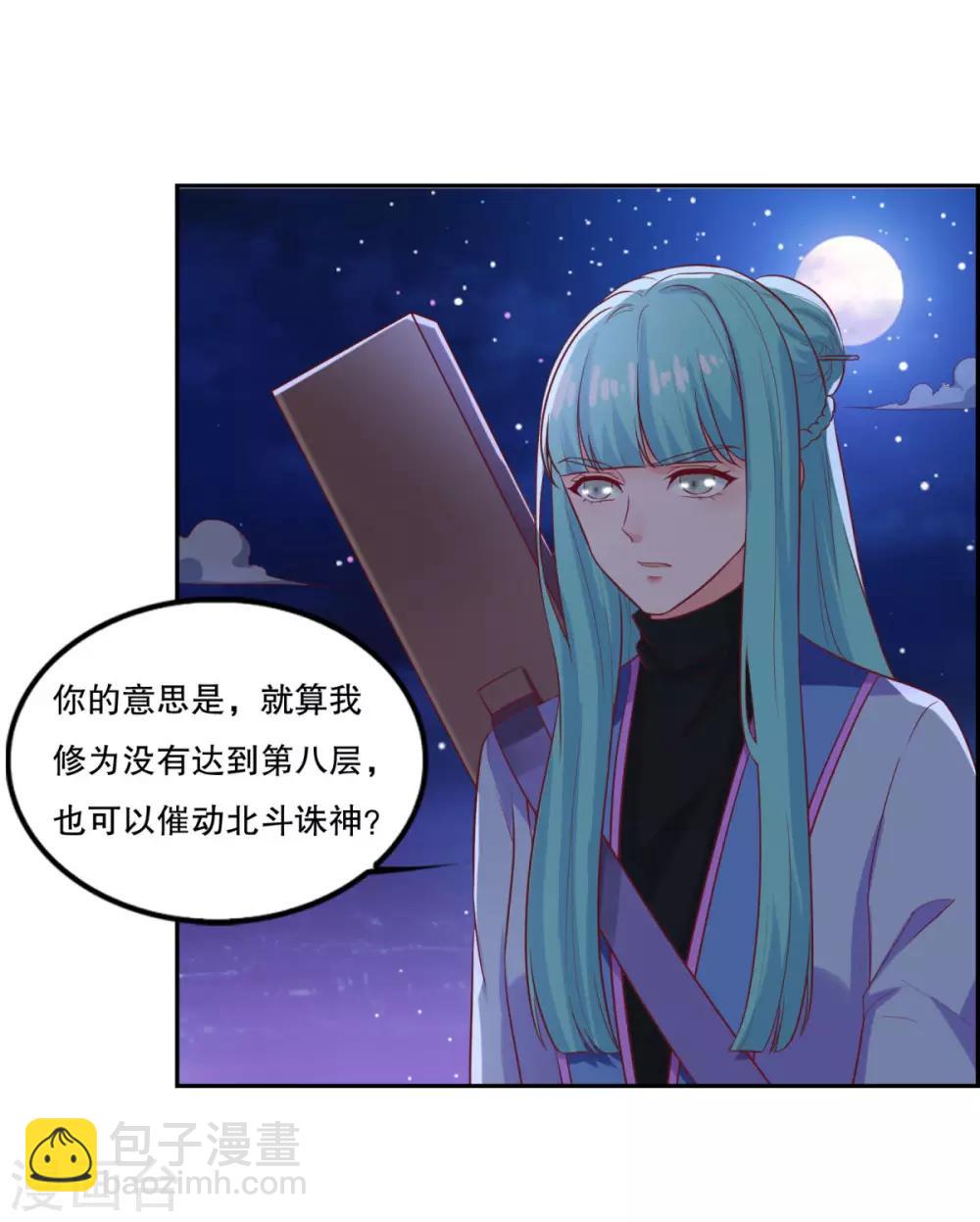 🍚仙魔同修 第26话 指点一二 第21页
