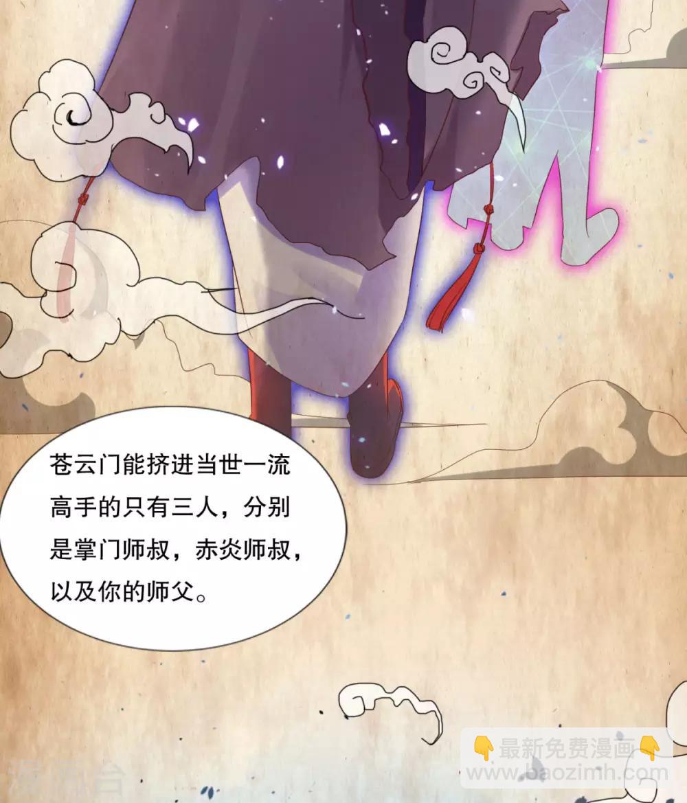 🍚仙魔同修 第26话 指点一二 第4页