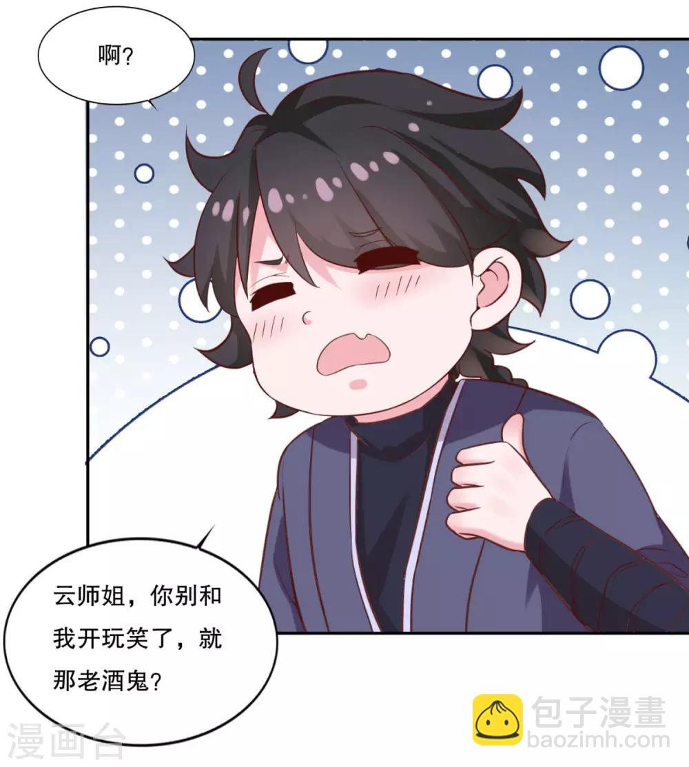 🍚仙魔同修 第26话 指点一二 第6页