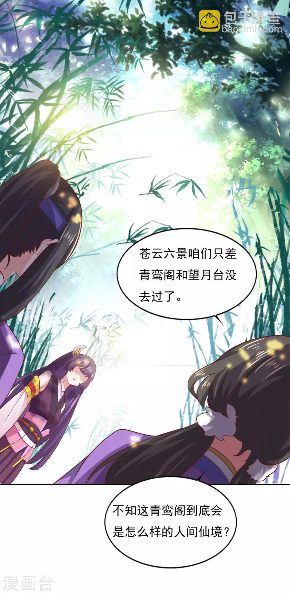 🍚仙魔同修 第30话 陆长风与常小蛮 第10页