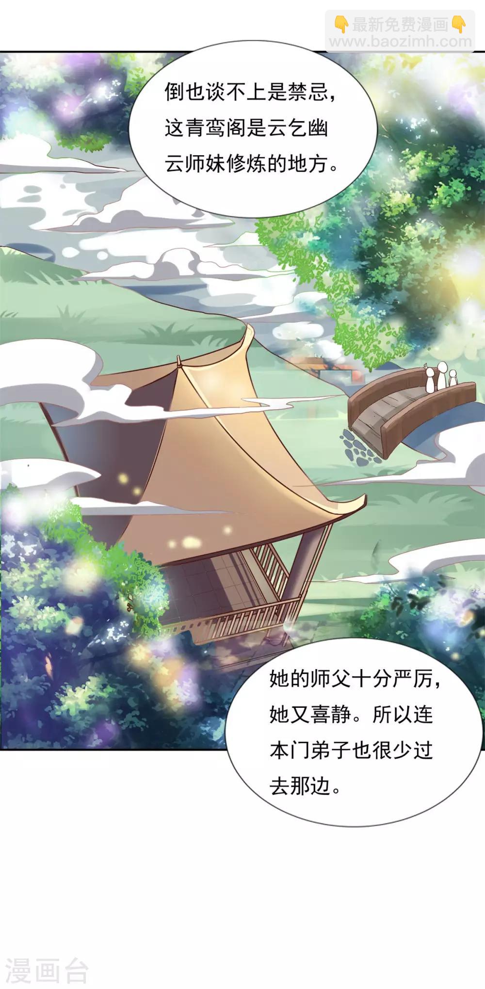 🍚仙魔同修 第30话 陆长风与常小蛮 第13页