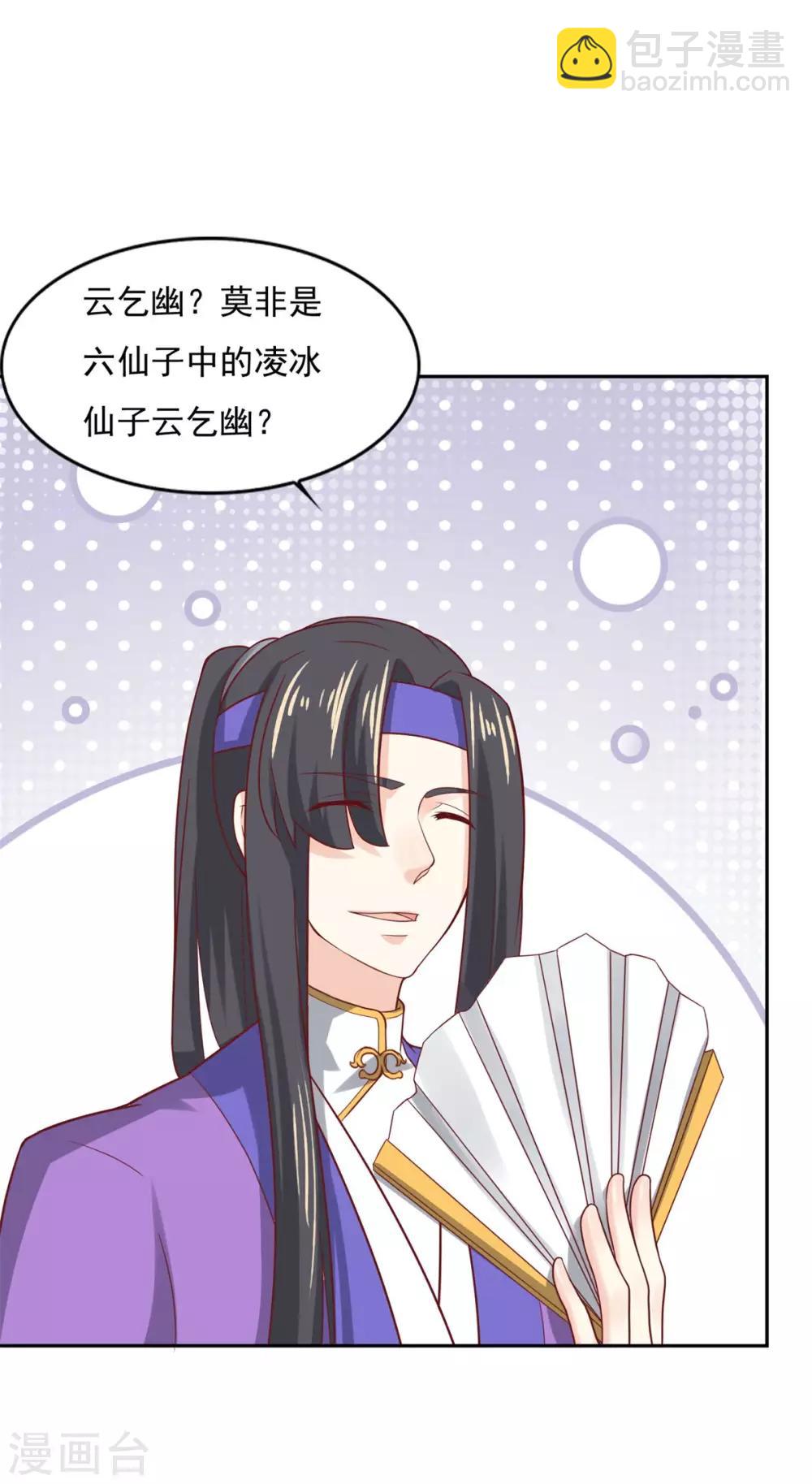 🍚仙魔同修 第30话 陆长风与常小蛮 第14页