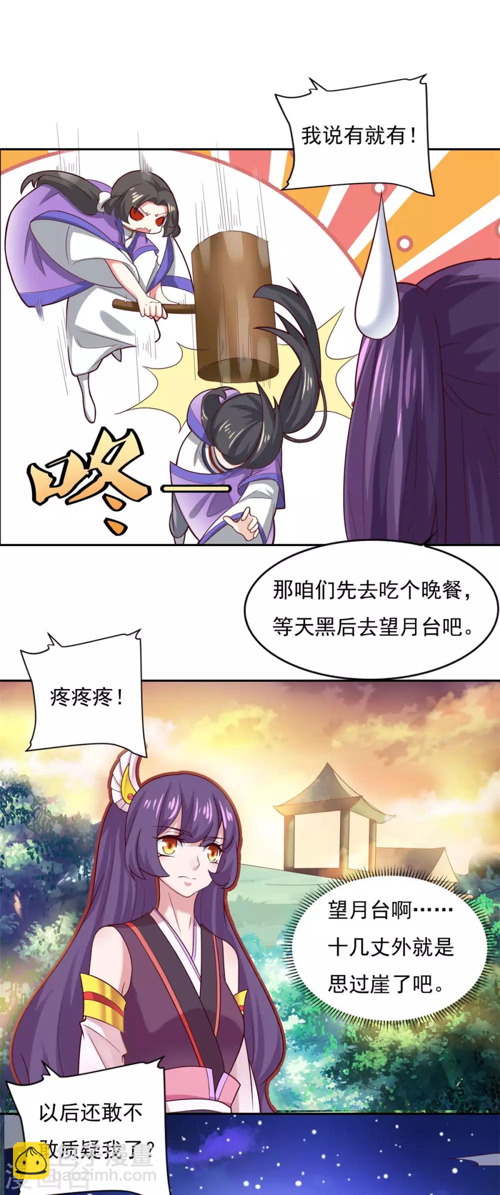 🍚仙魔同修 第30话 陆长风与常小蛮 第20页