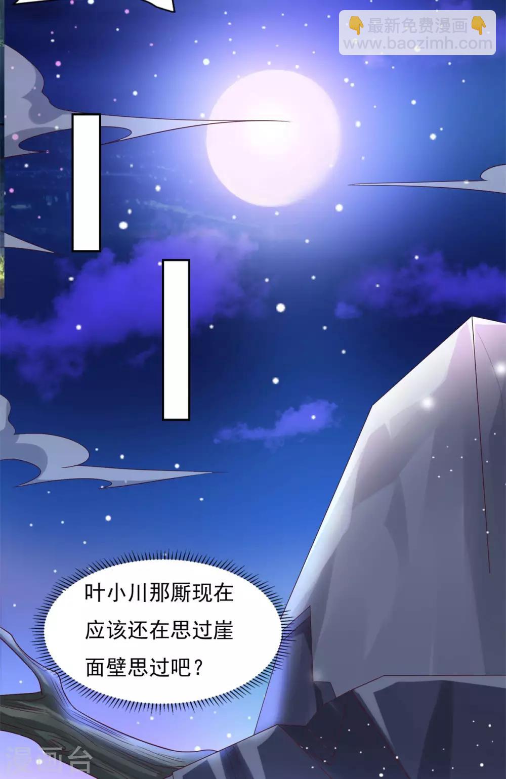 🍚仙魔同修 第30话 陆长风与常小蛮 第21页