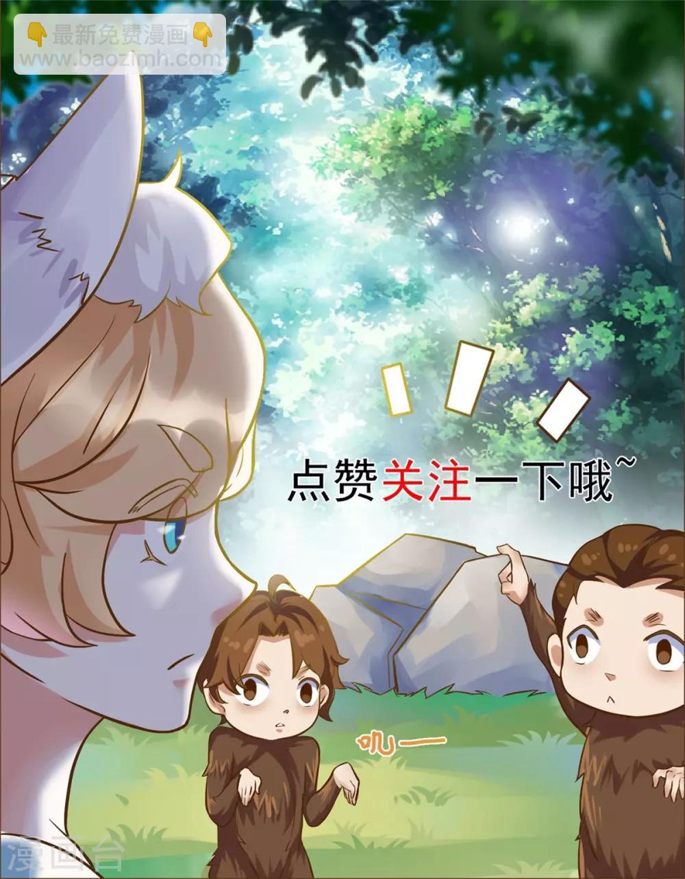 🍚仙魔同修 第30话 陆长风与常小蛮 第26页