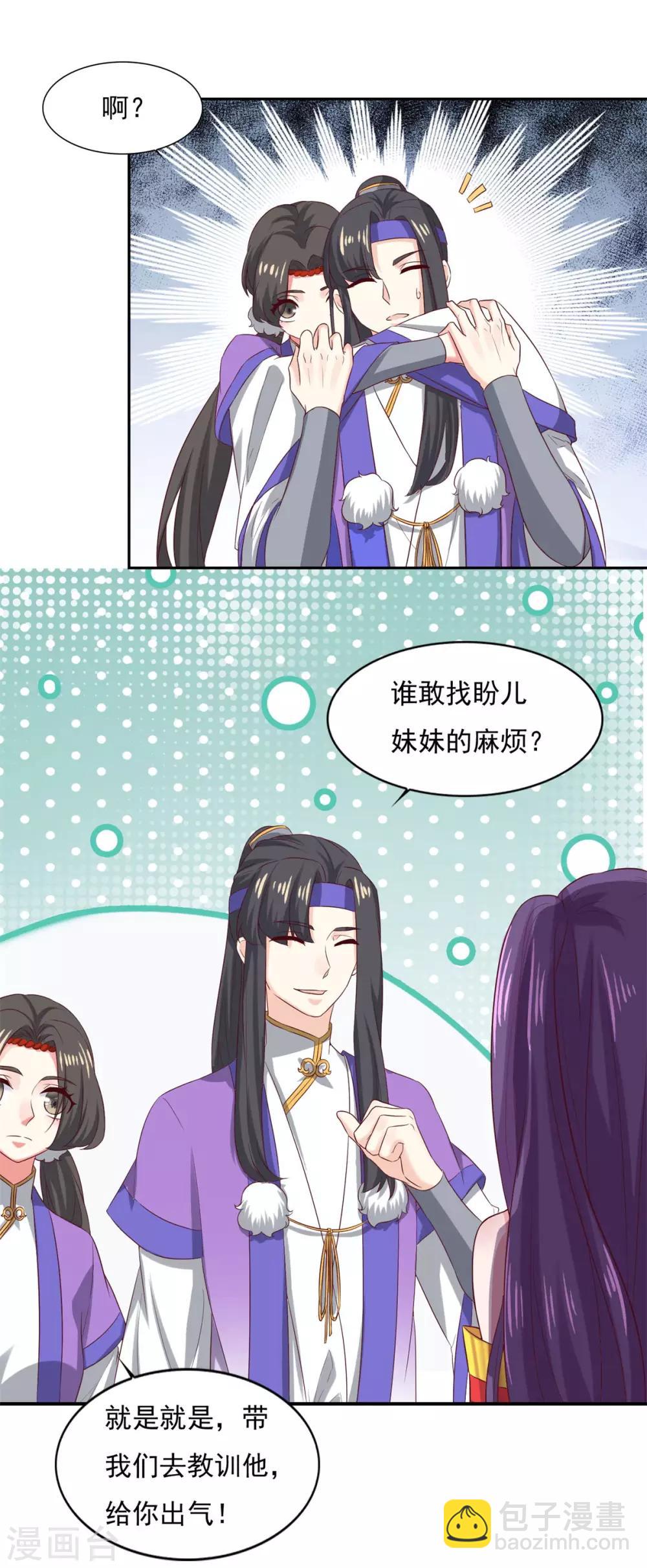 🍚仙魔同修 第30话 陆长风与常小蛮 第7页