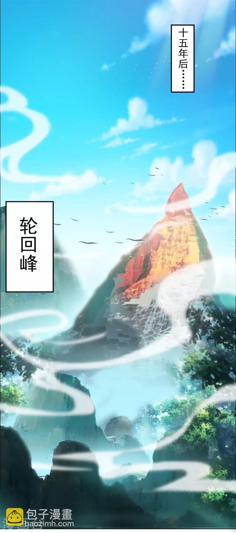 🍚仙魔同修 第4话 我要杀了你！ 第11页