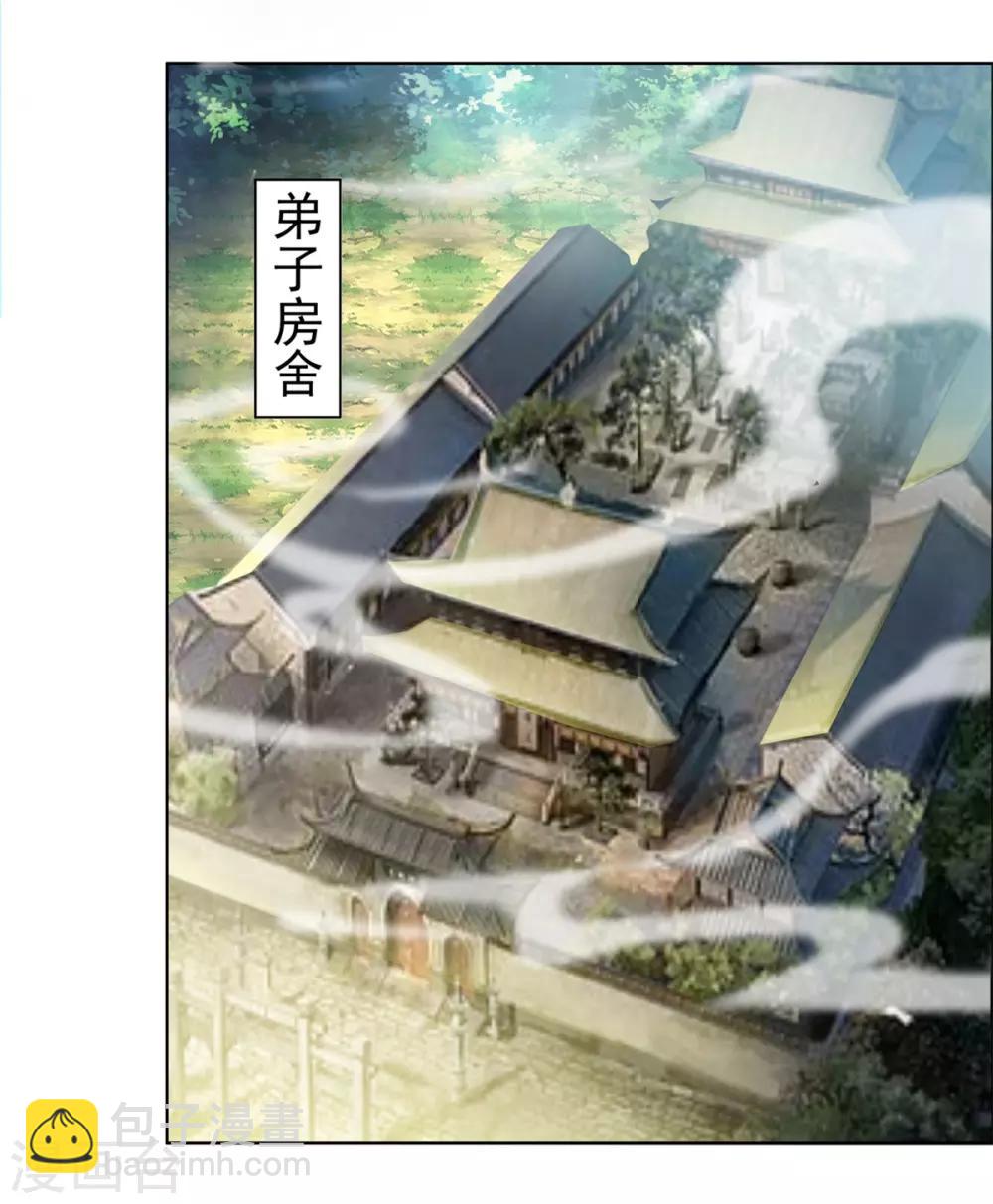 🍚仙魔同修 第4话 我要杀了你！ 第12页