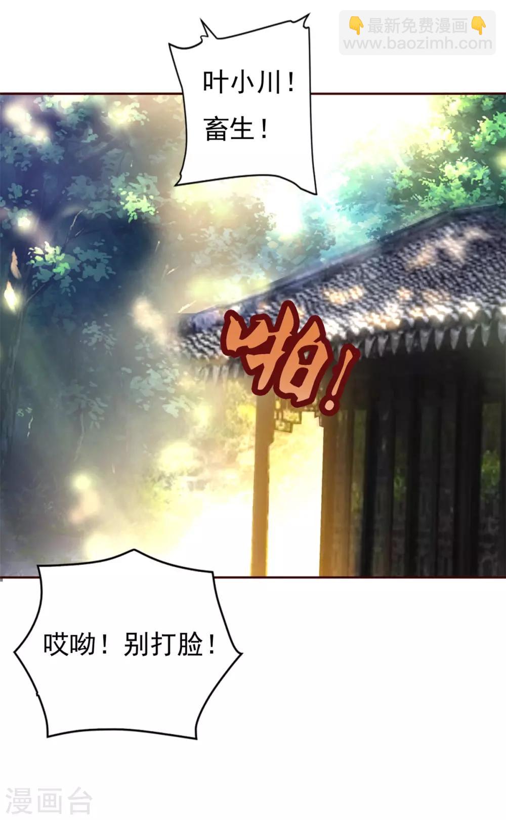 🍚仙魔同修 第4话 我要杀了你！ 第13页