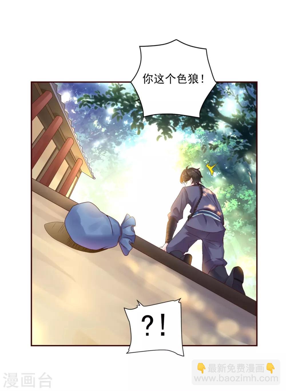🍚仙魔同修 第4话 我要杀了你！ 第15页