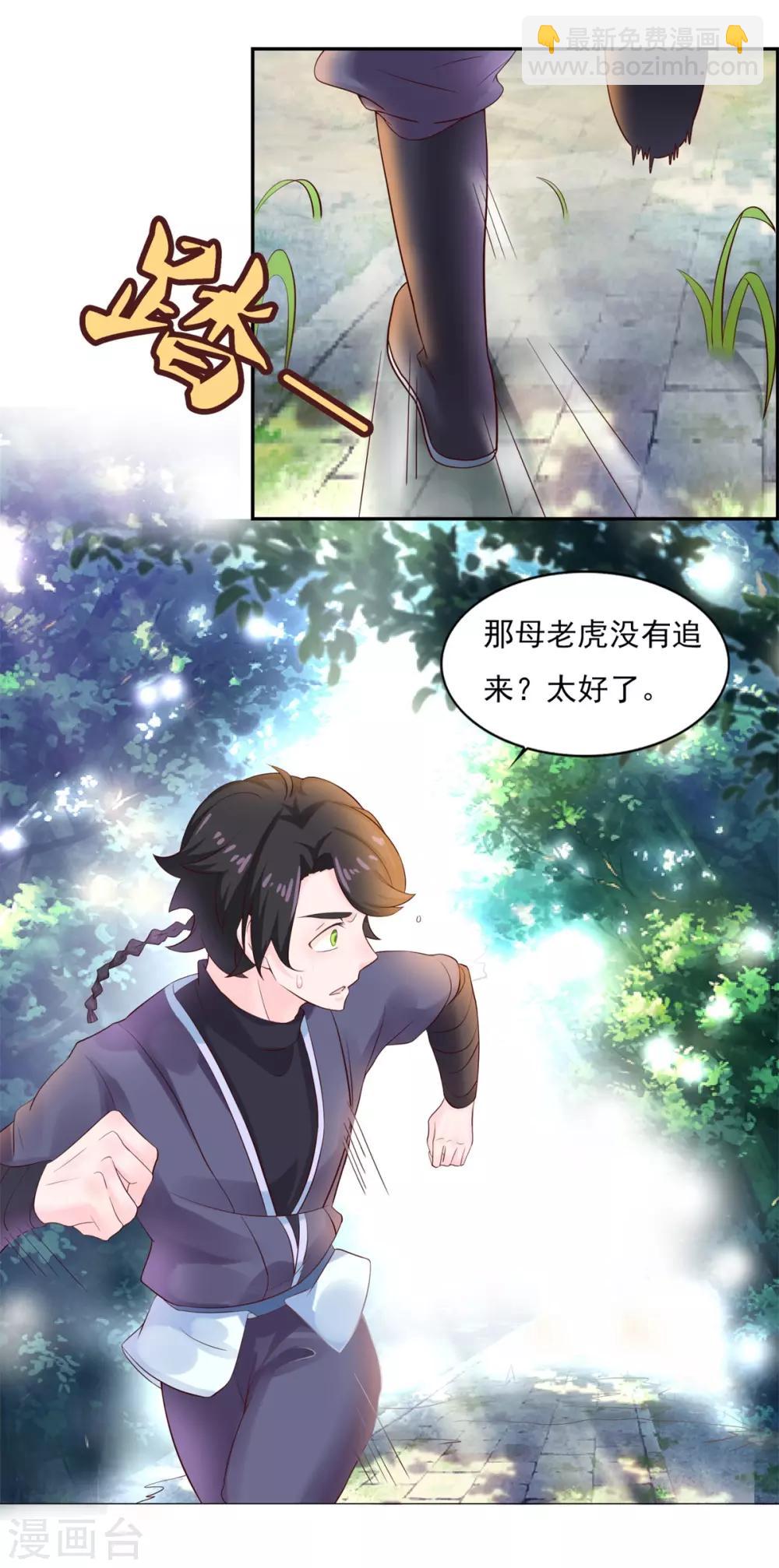 🍚仙魔同修 第4话 我要杀了你！ 第21页