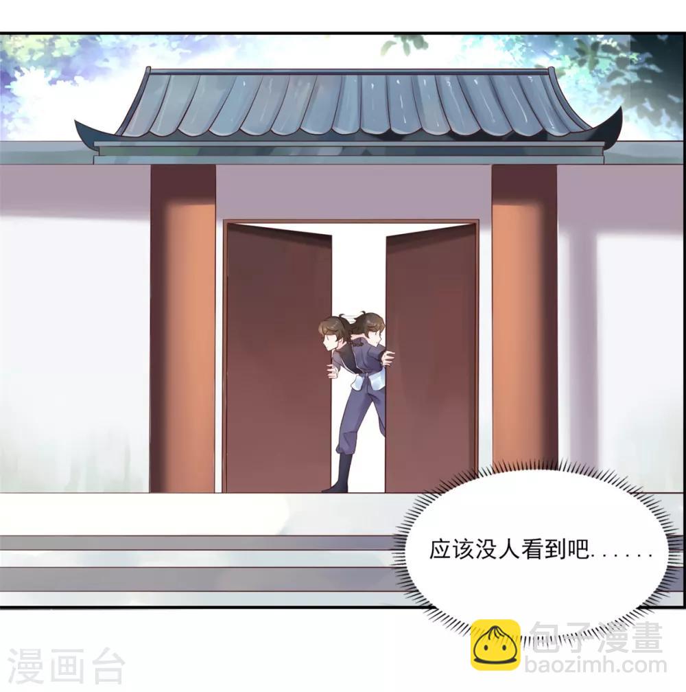 🍚仙魔同修 第4话 我要杀了你！ 第22页