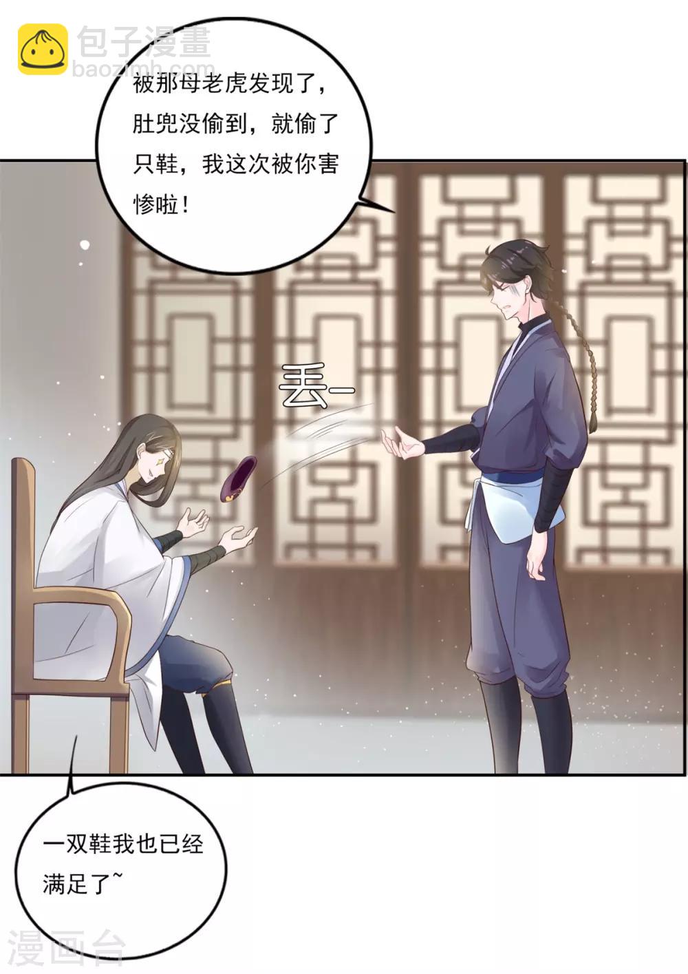 🍚仙魔同修 第4话 我要杀了你！ 第25页