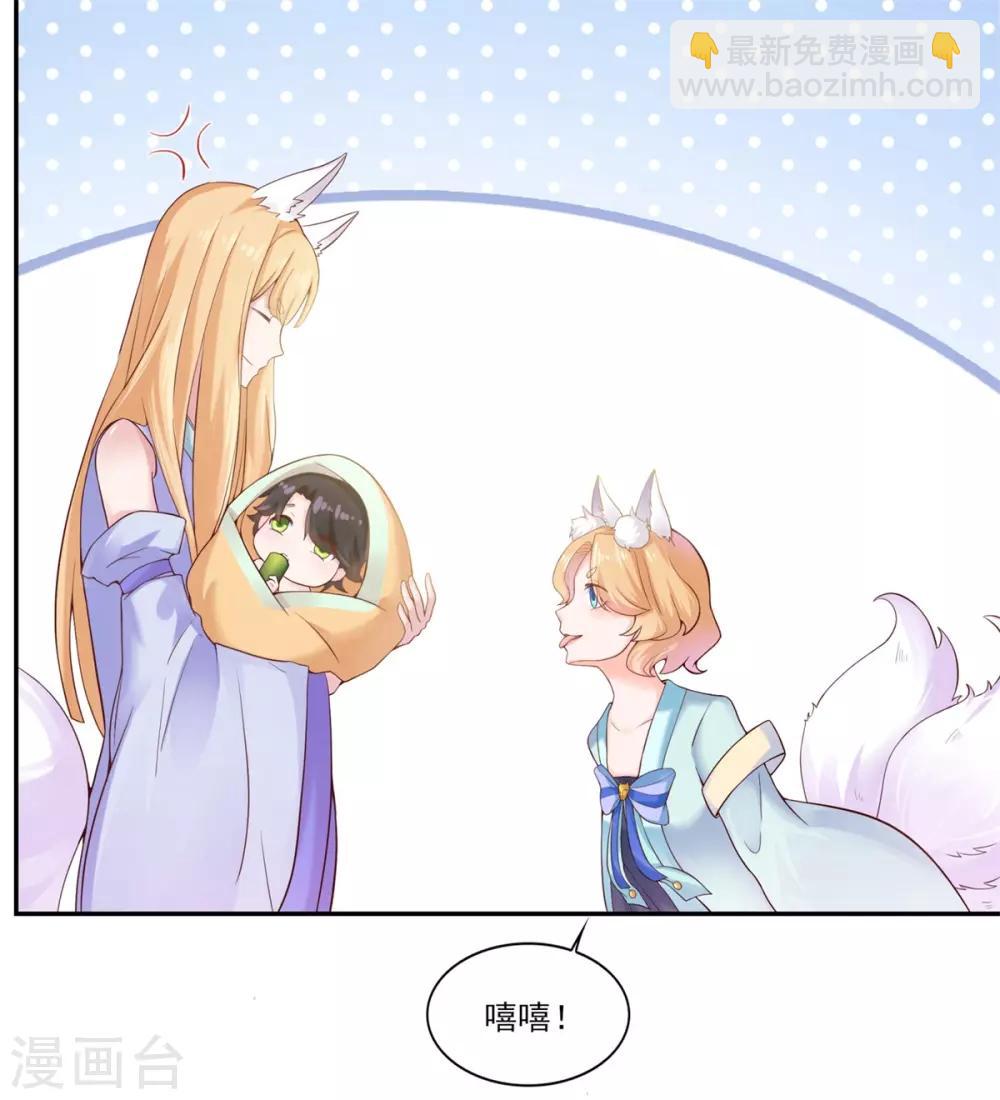 🍚仙魔同修 第4话 我要杀了你！ 第3页
