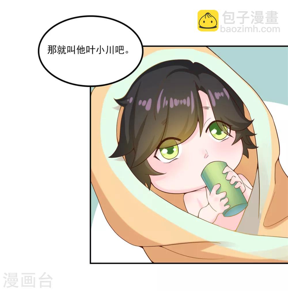 🍚仙魔同修 第4话 我要杀了你！ 第5页