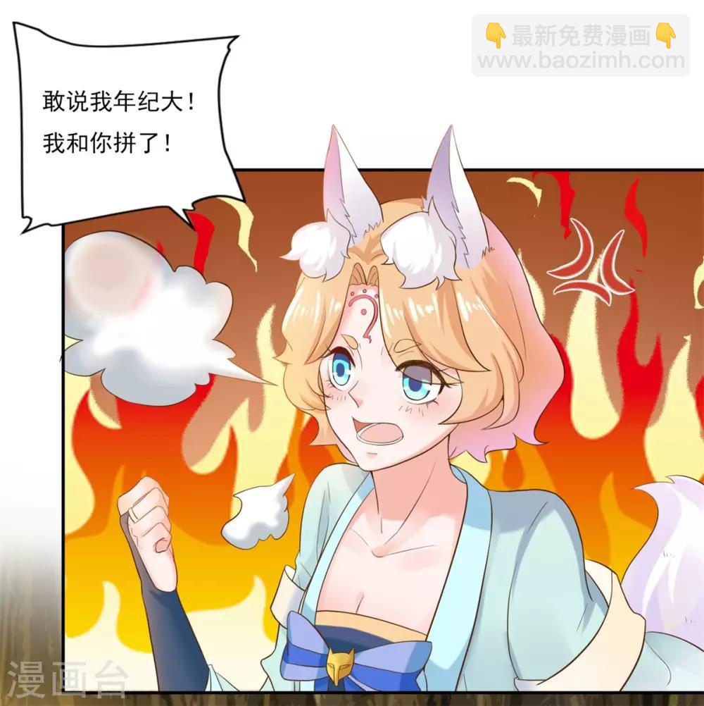 🍚仙魔同修 第4话 我要杀了你！ 第9页