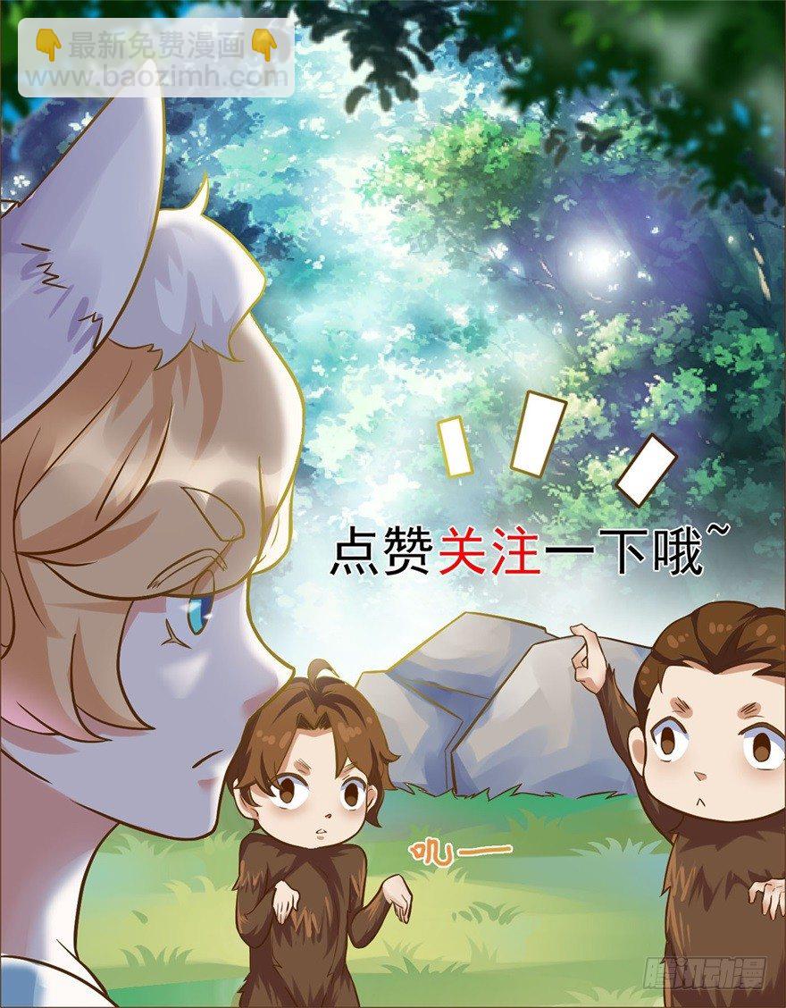 🍚仙魔同修 第28话 造化弄人 第32页