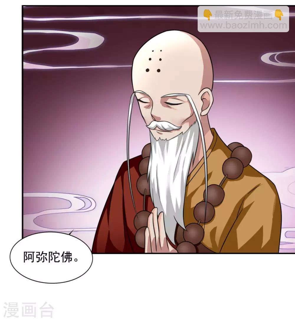 🍚仙魔同修 第34话 掌门不好当 第13页
