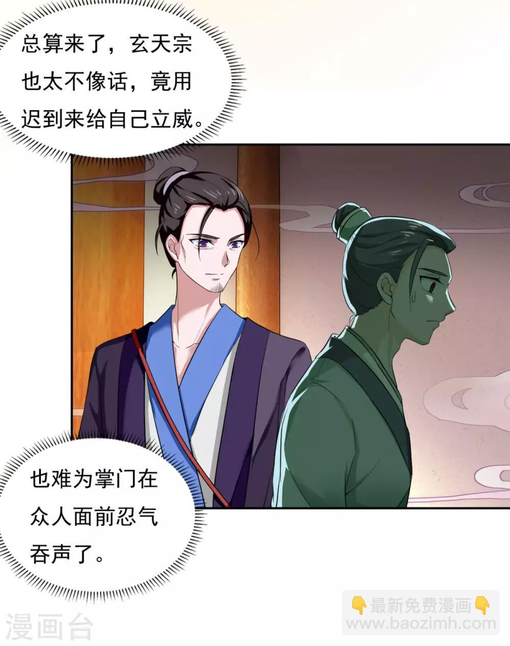 🍚仙魔同修 第34话 掌门不好当 第16页