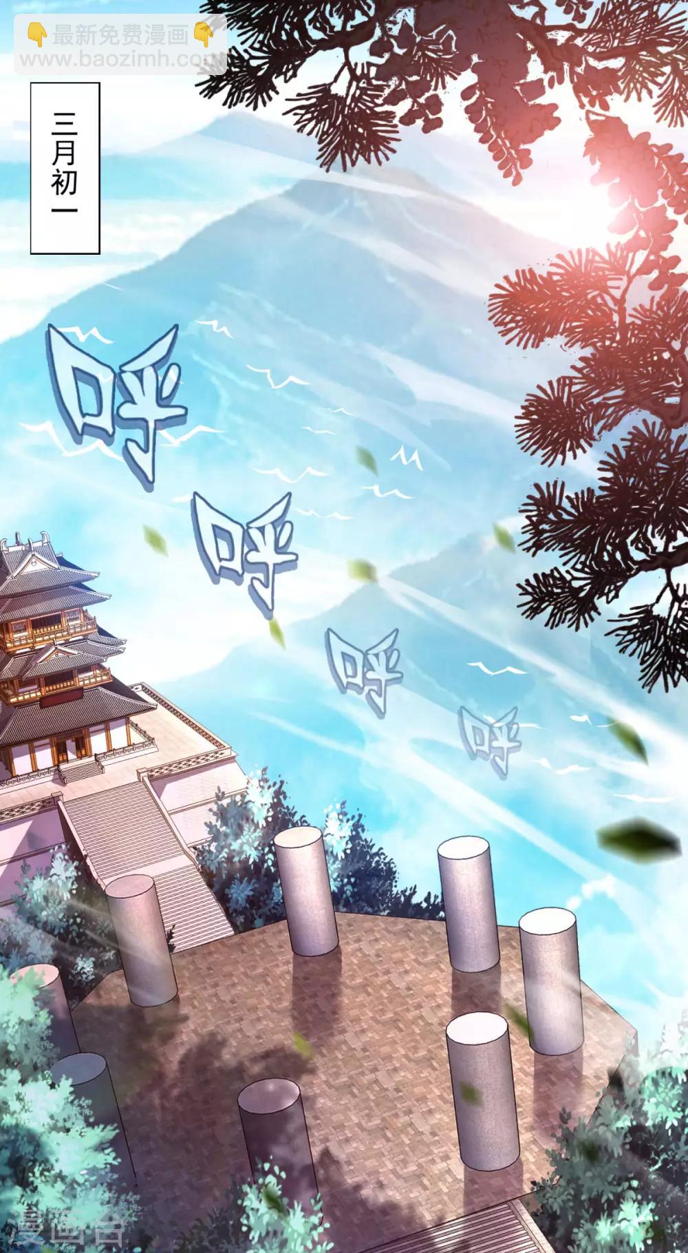🍚仙魔同修 第34话 掌门不好当 第2页