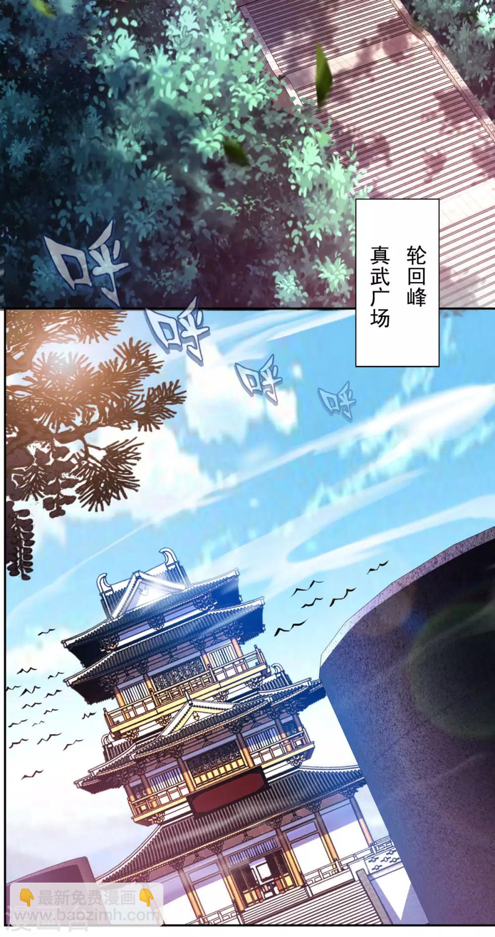 🍚仙魔同修 第34话 掌门不好当 第3页