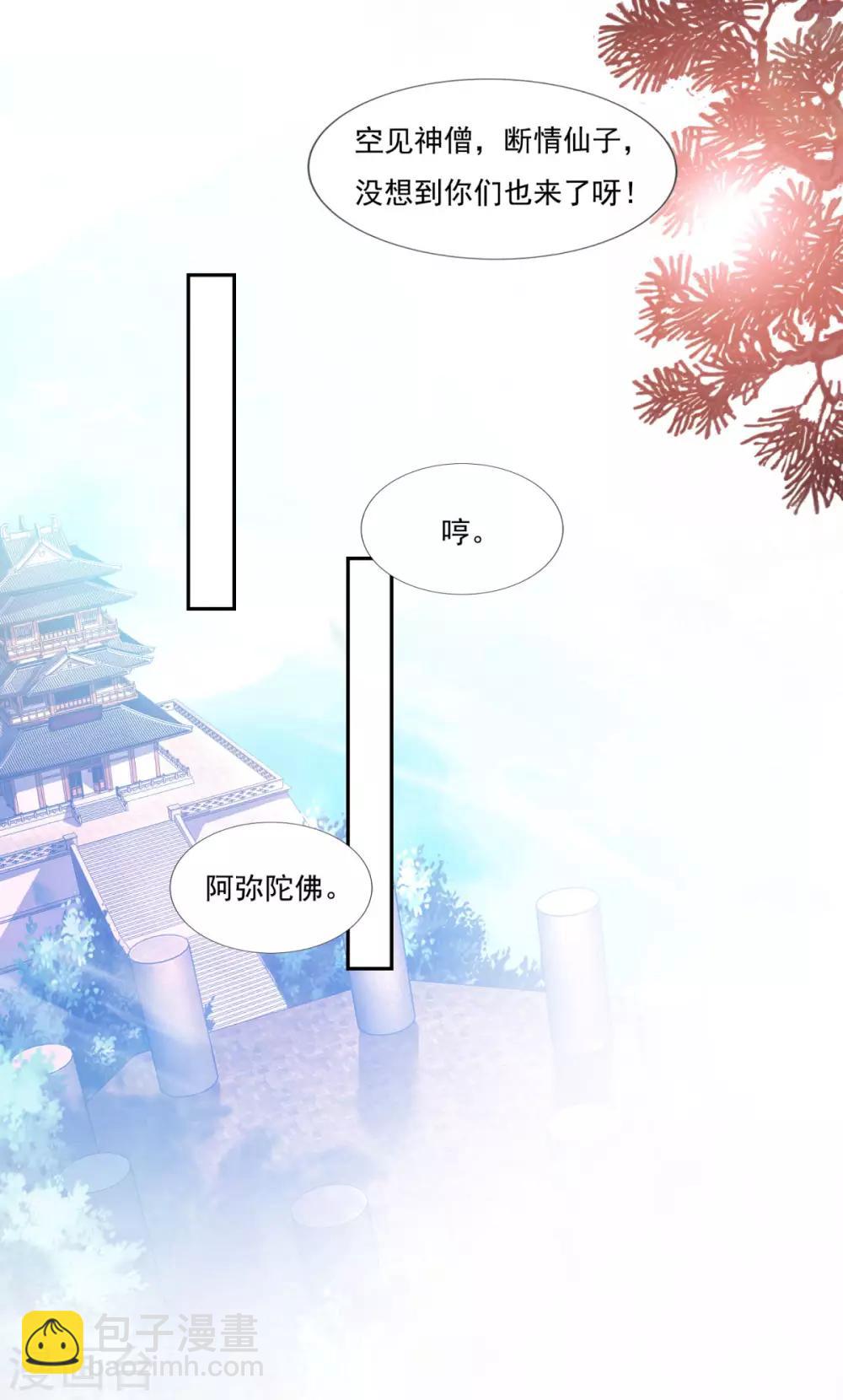 🍚仙魔同修 第34话 掌门不好当 第32页