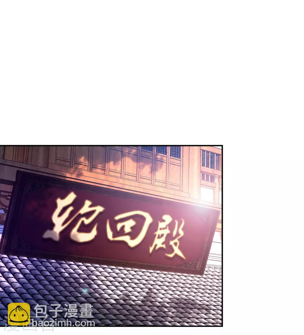 🍚仙魔同修 第34话 掌门不好当 第4页