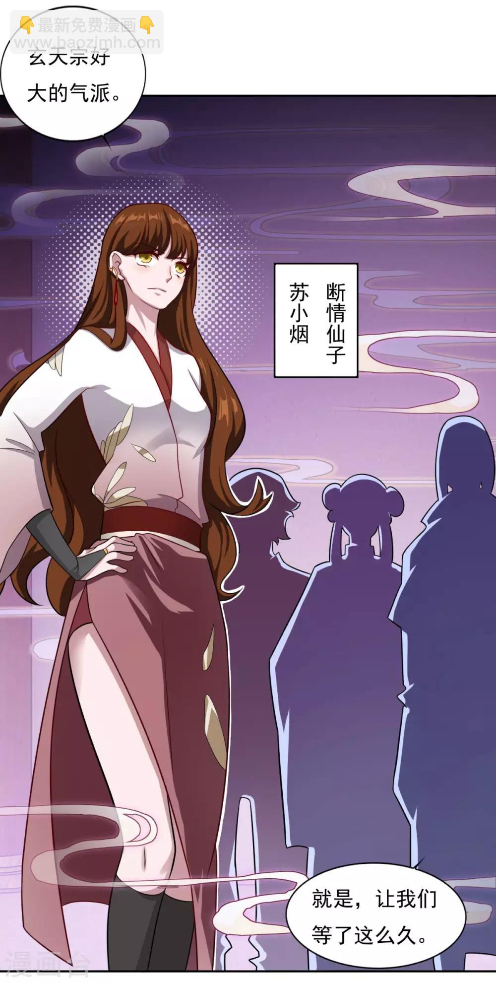 🍚仙魔同修 第34话 掌门不好当 第7页