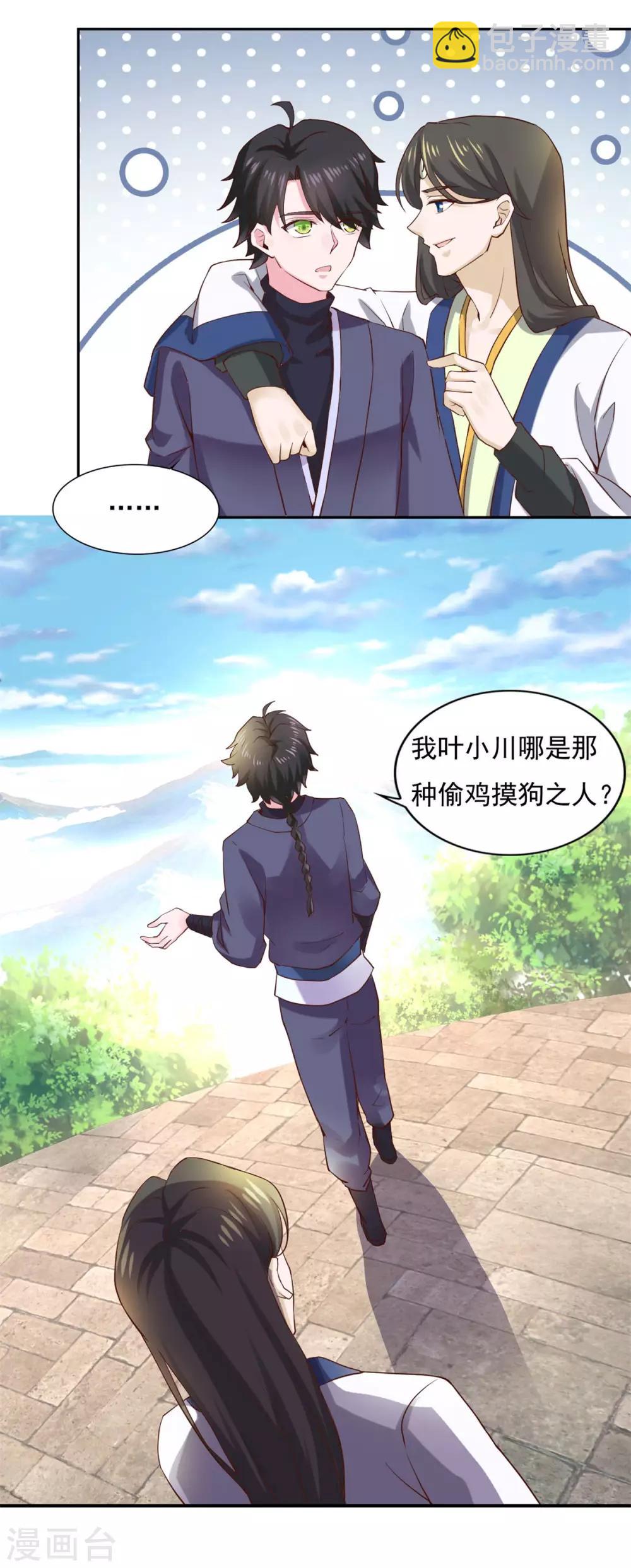 🍚仙魔同修 第36话 义薄云天叶小川 第10页
